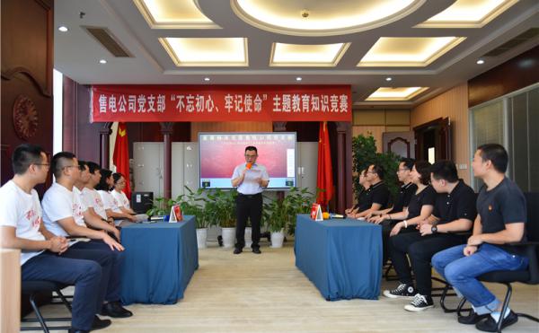 直屬機關(guān)黨委售電公司黨支部開展“不忘初心、牢記使命...